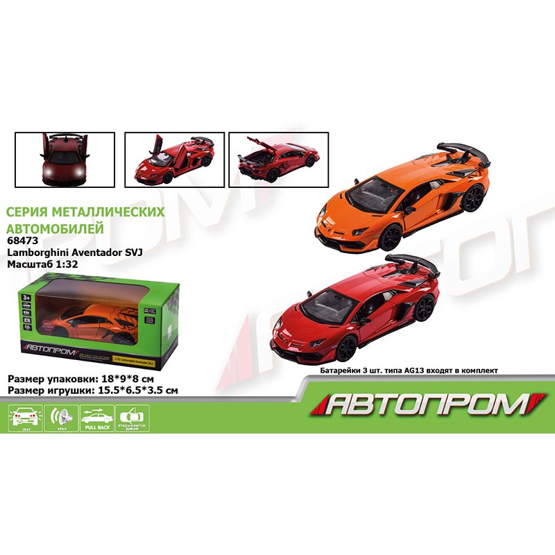 ������ ���. �������� ���. 68473 (48��/2),1:32 Lamborghini Aventador SVJ,�����,  ���.,����,����..����, �����.  18*9*9��