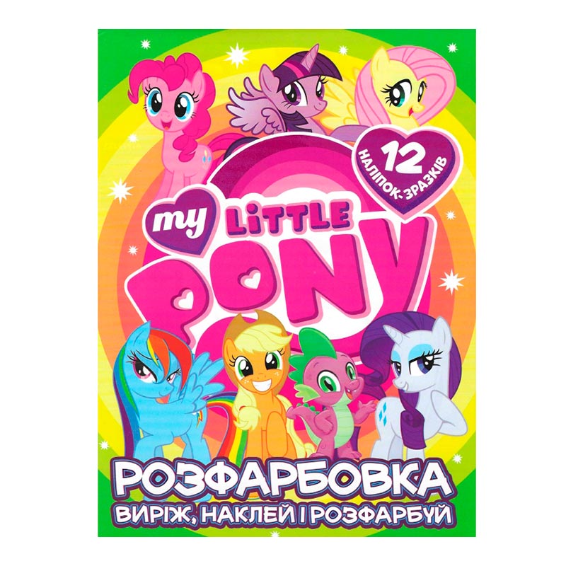 ����������� "MY LITTLE PONY"+ 12 ������