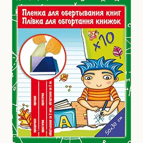 Плівка самоклейка для обгортання книг,30х50 см, 80мкм, 1 Вересня