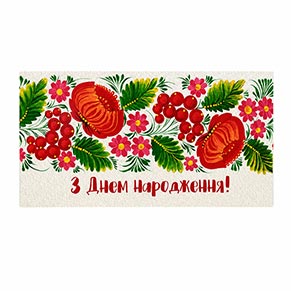 Листівка вітальна конверт для грошей, Fiesta