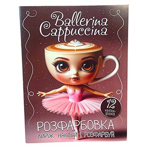 �����������+12������ . Ballerina Cappuchino