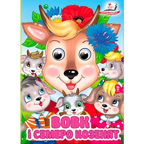 Книга картон А-5 (казкова мозаїка)