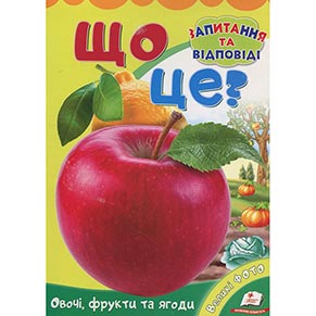 Книжка картон А-5 (запитання та відповіді)