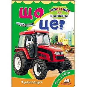 Книжка картон А-5 (запитання та відповіді)