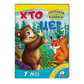 Книжка картон А-5 (запитання та відповіді)