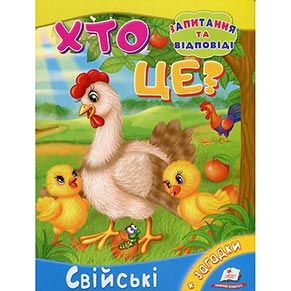 Книжка картон А-5 (запитання та відповіді)