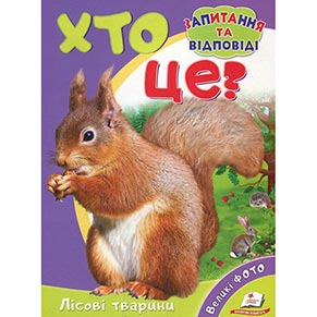 Книжка картон А-5 (запитання та відповіді)