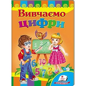 Книжка картон А-5 (Вчимося з радістю)