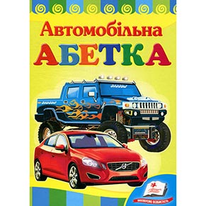 Книжка картон А-5 (Вчимося з радістю)