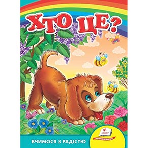 Книжка картон А-5 (Вчимося з радістю)