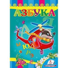 Книжка картон А-5 (Вчимося з радістю)