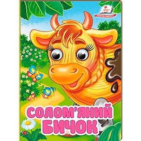 Книга з оченятами укр.А7