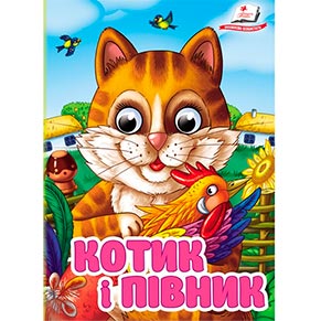 Книга з оченятами укр.А7
