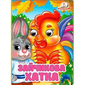 Книга з оченятами укр.А7