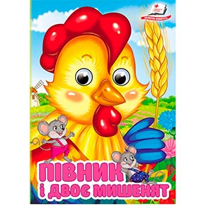 Книга з оченятами укр.А7