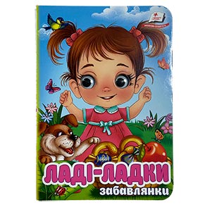 Книга з оченятами укр.А7