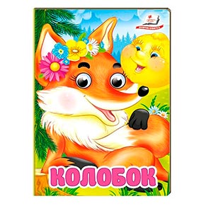 Книга з оченятами укр.А7