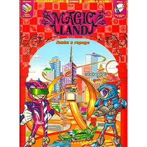 ����� � ��� MAGIK LAND (�)